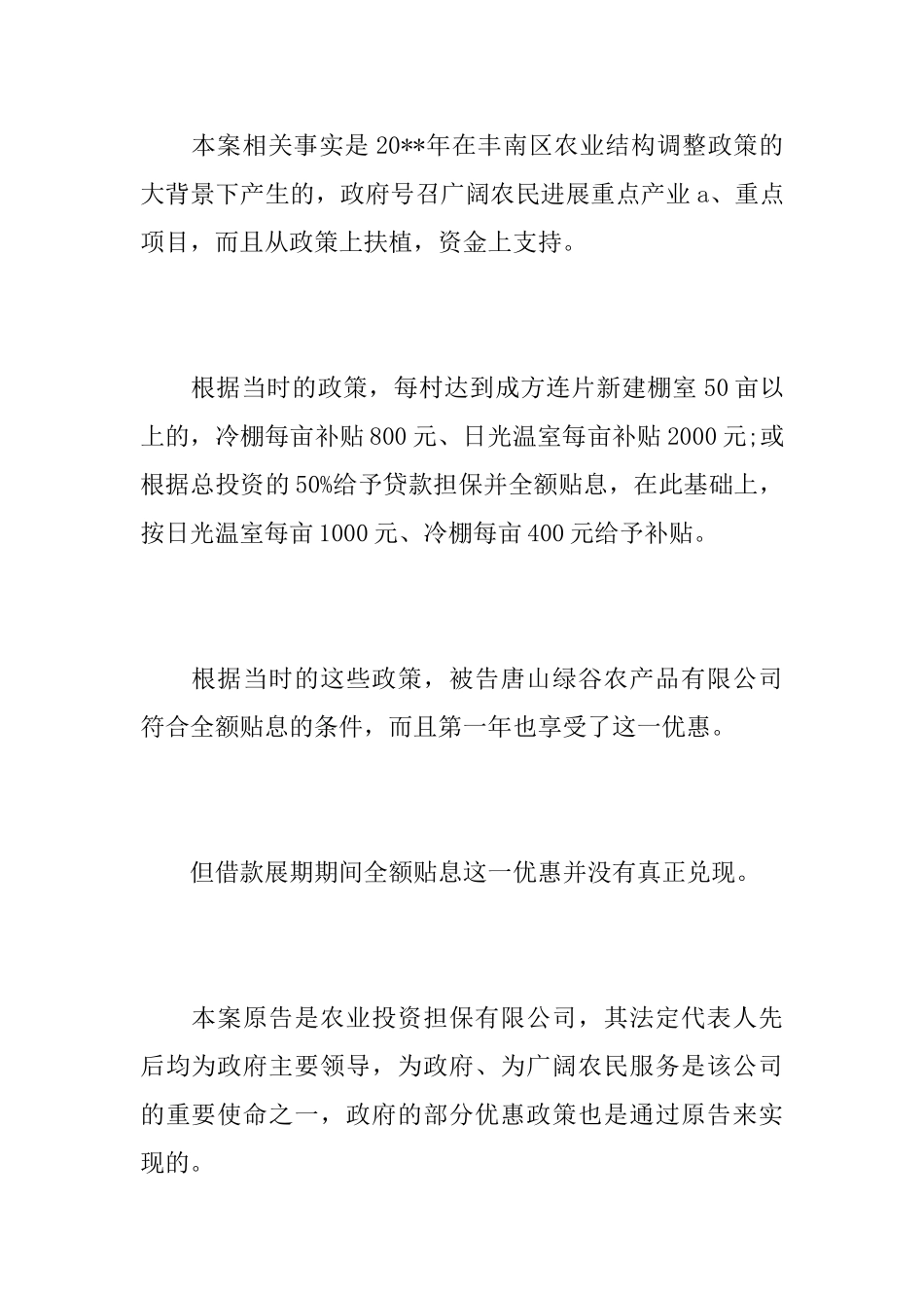 担保答辩状范文_第3页