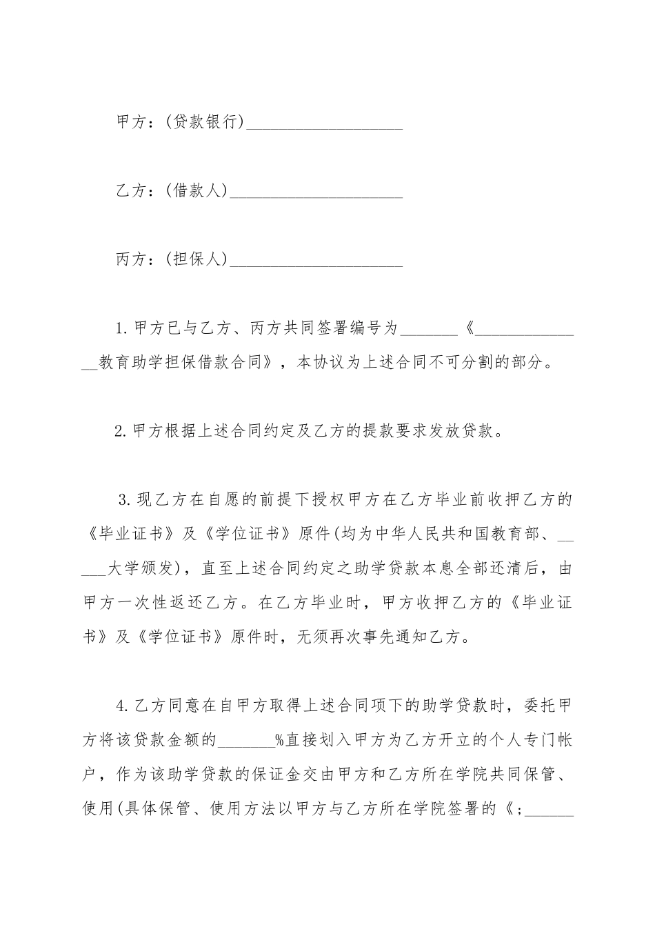 担保合同通用样书_第2页