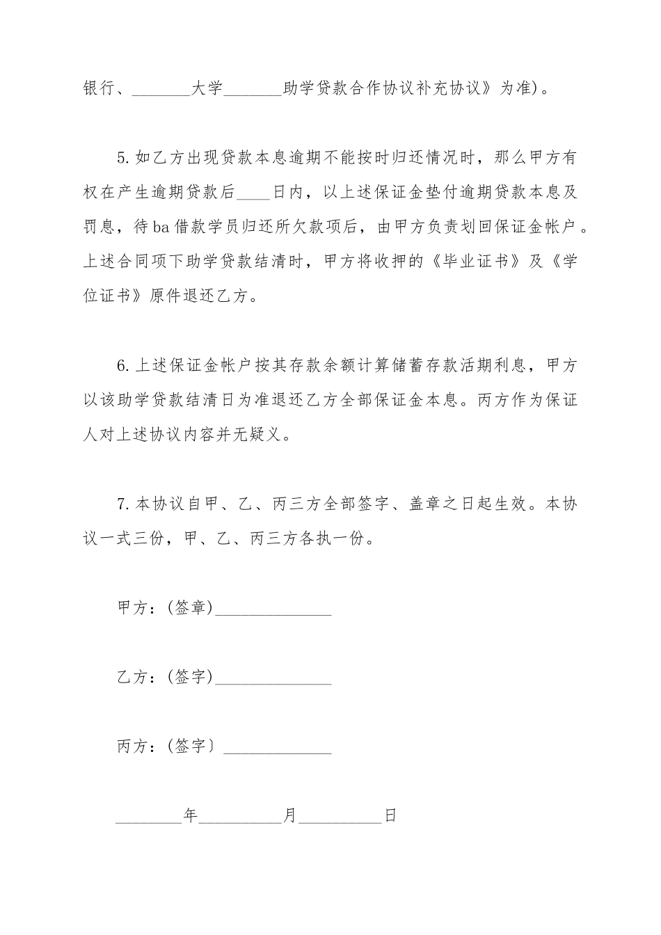 担保合同通用样书_第3页