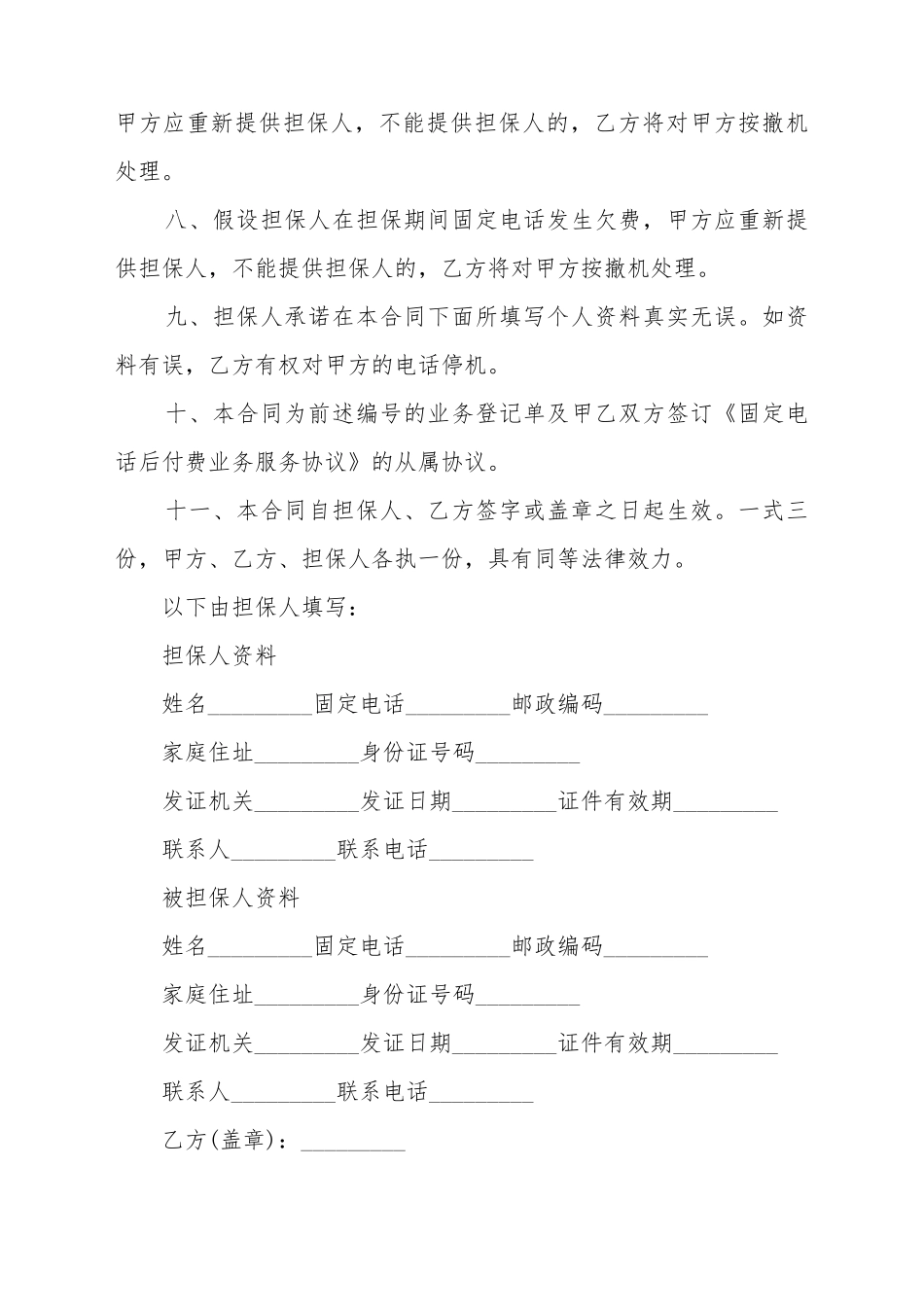 担保合同范本样本_第3页