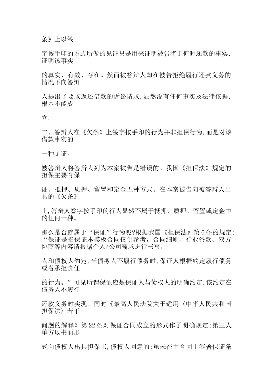 担保答辩状范本_第3页