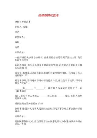 担保答辩状范本