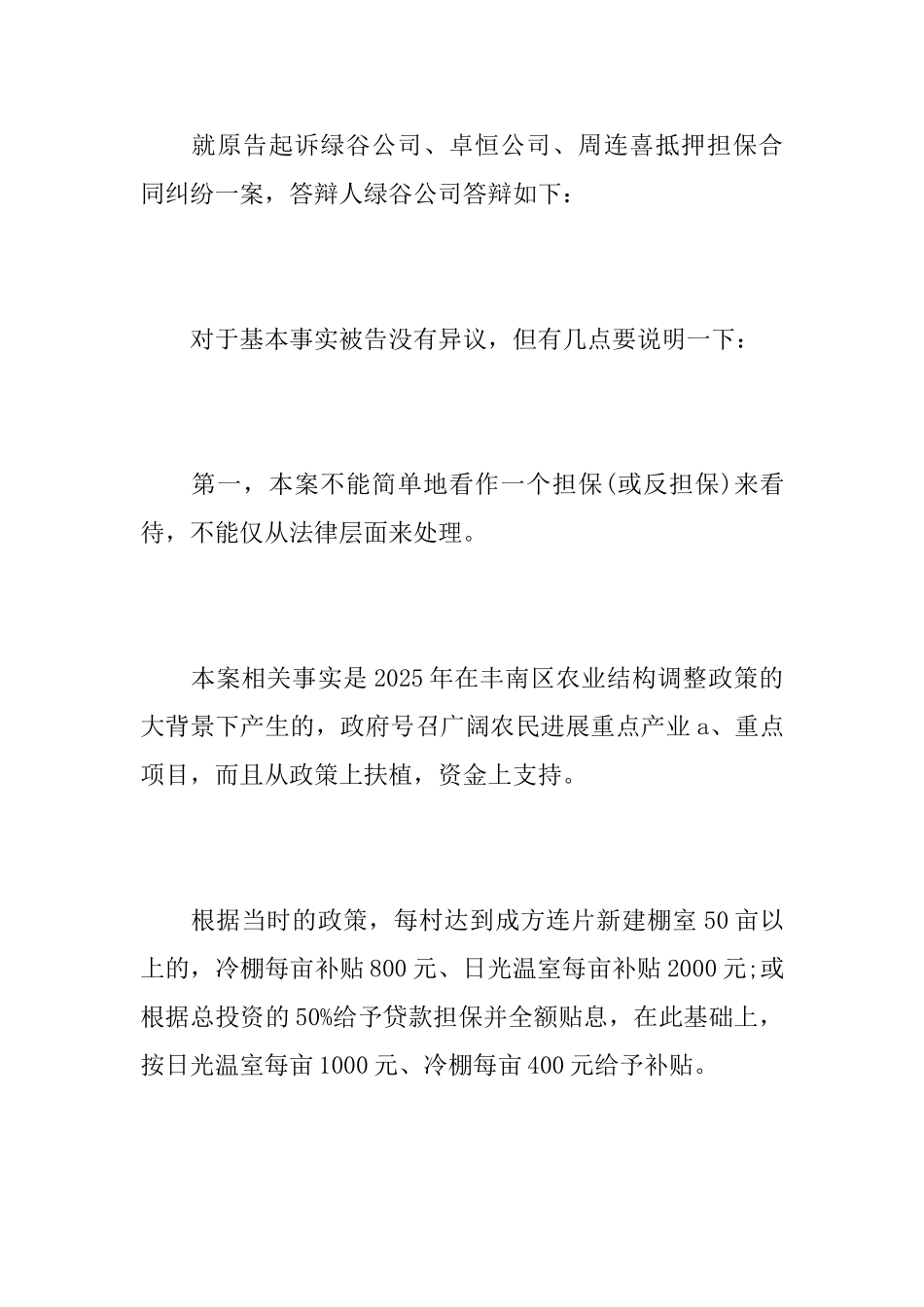 担保纠纷答辩状_第2页