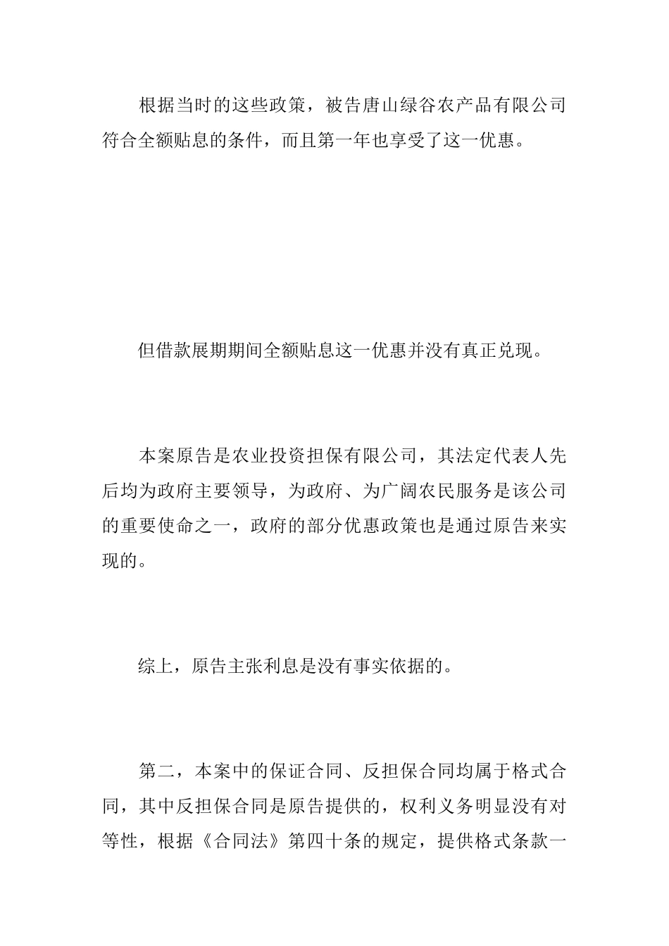 担保纠纷答辩状_第3页