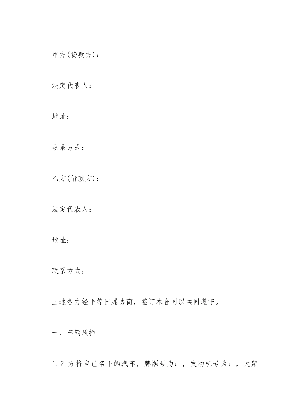 担保类汽车质押借款合同_第2页