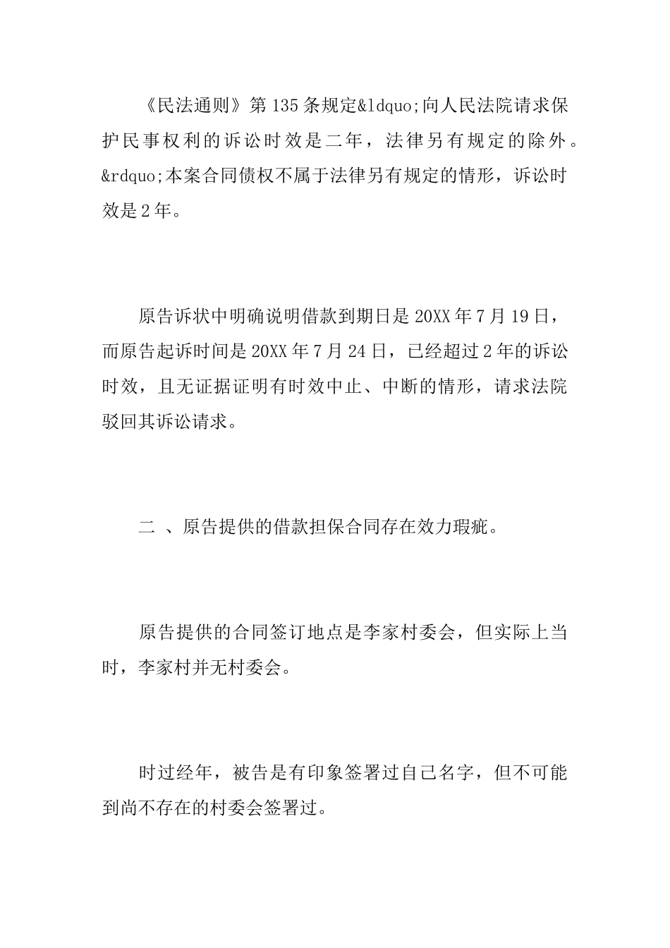 担保责任答辩状_第2页