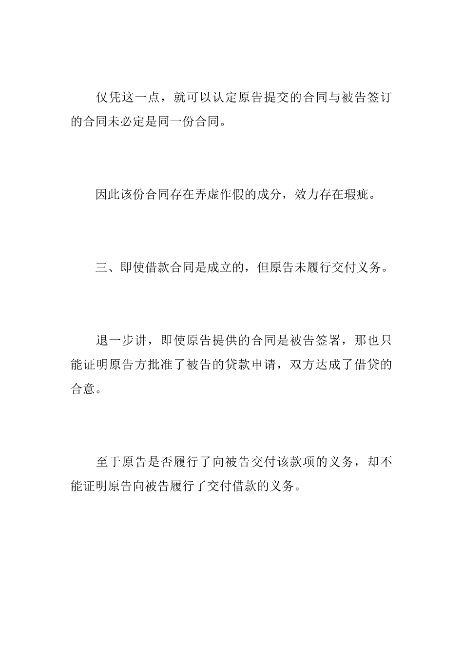 担保责任答辩状_第3页