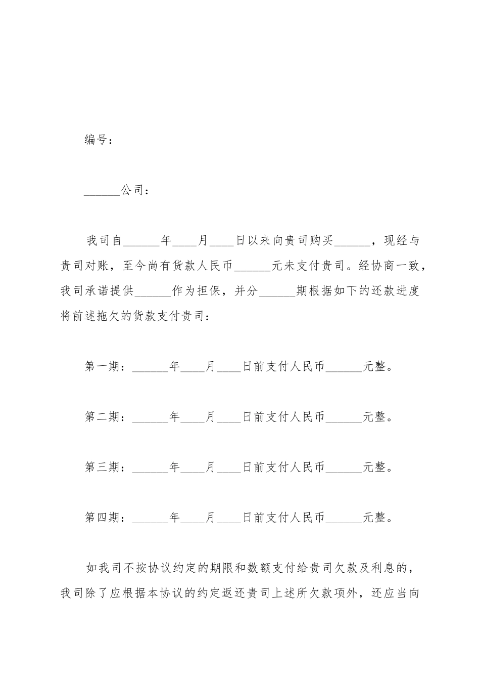 担保还款协议书范本_第2页