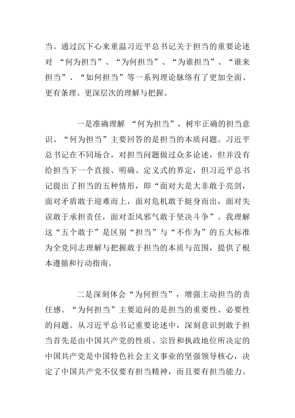 担当精神心得体会：专题教育集中学习研讨会上的发言_第2页