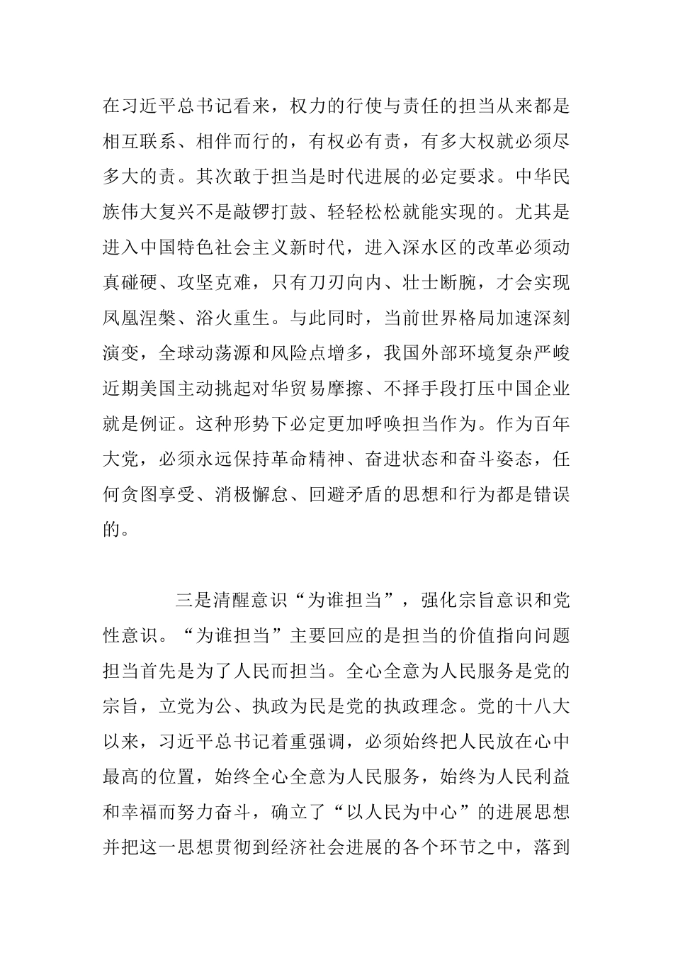 担当精神心得体会：专题教育集中学习研讨会上的发言_第3页