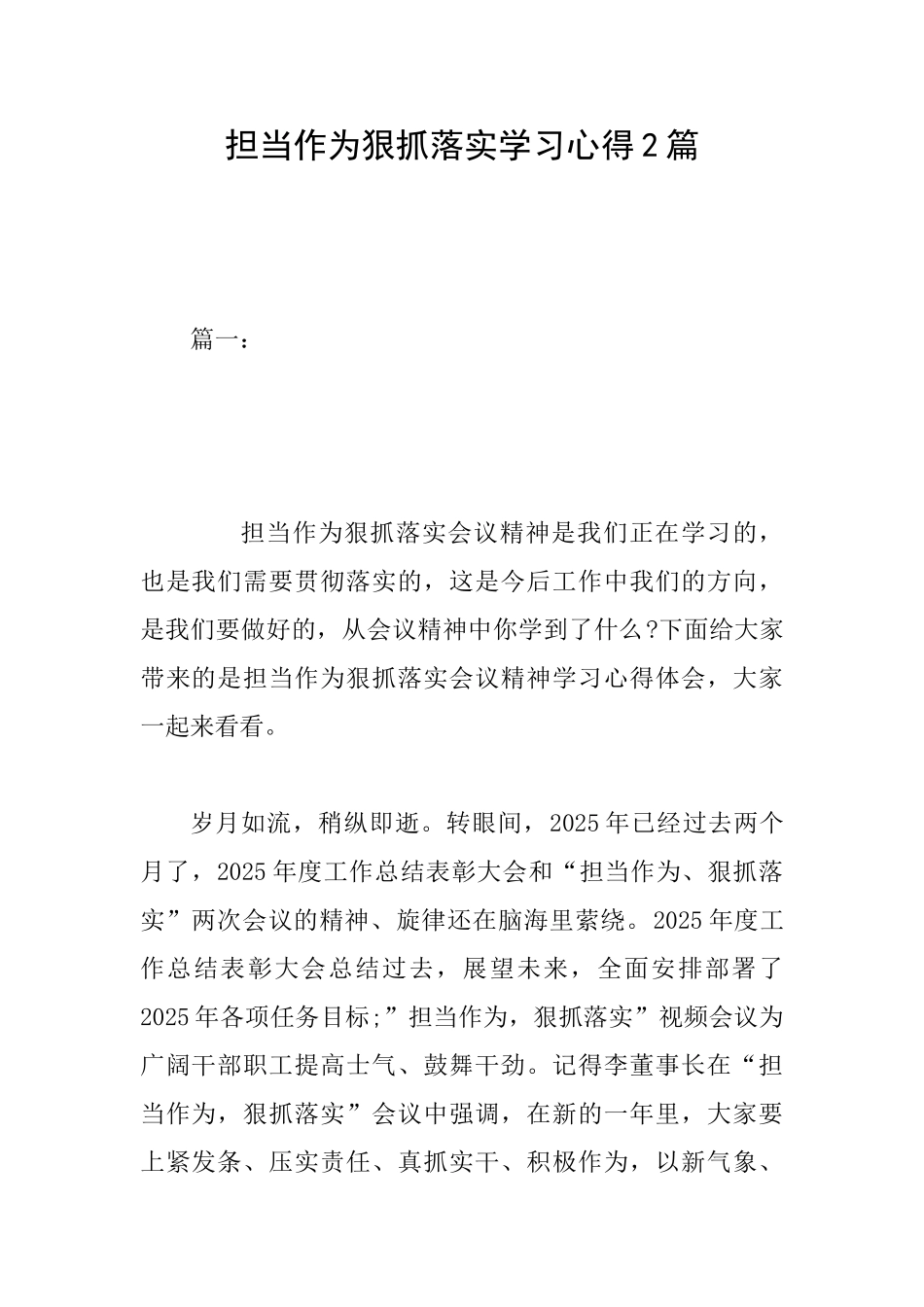 担当作为狠抓落实学习心得2篇_第1页