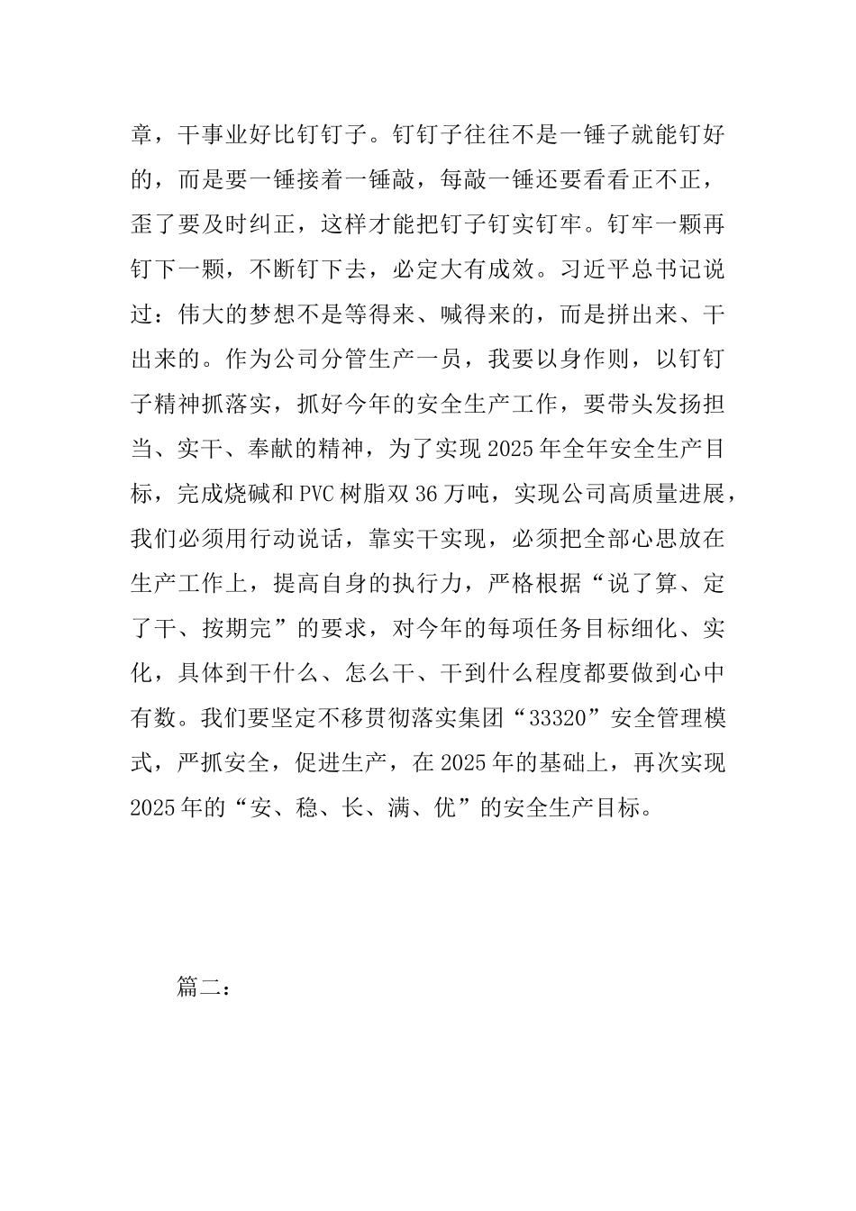 担当作为狠抓落实学习心得2篇_第3页