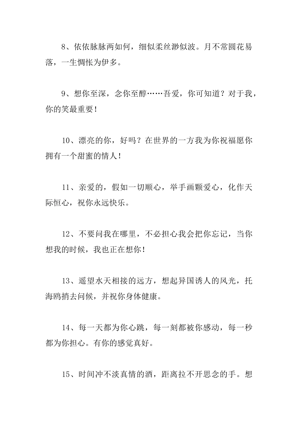 担心一个人的心情语录_第2页