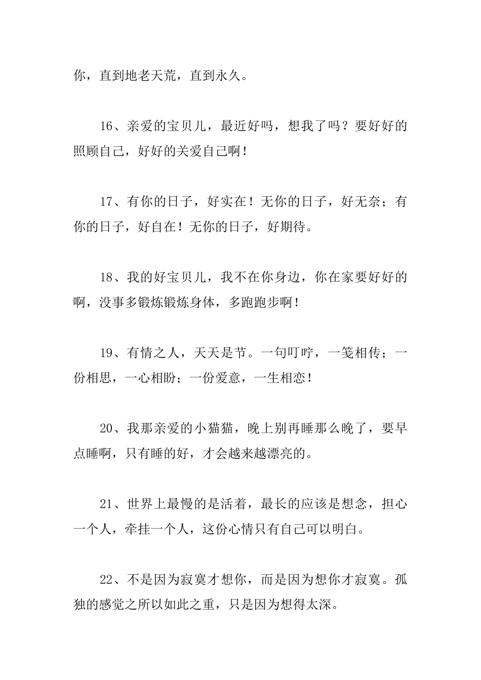 担心一个人的心情语录_第3页