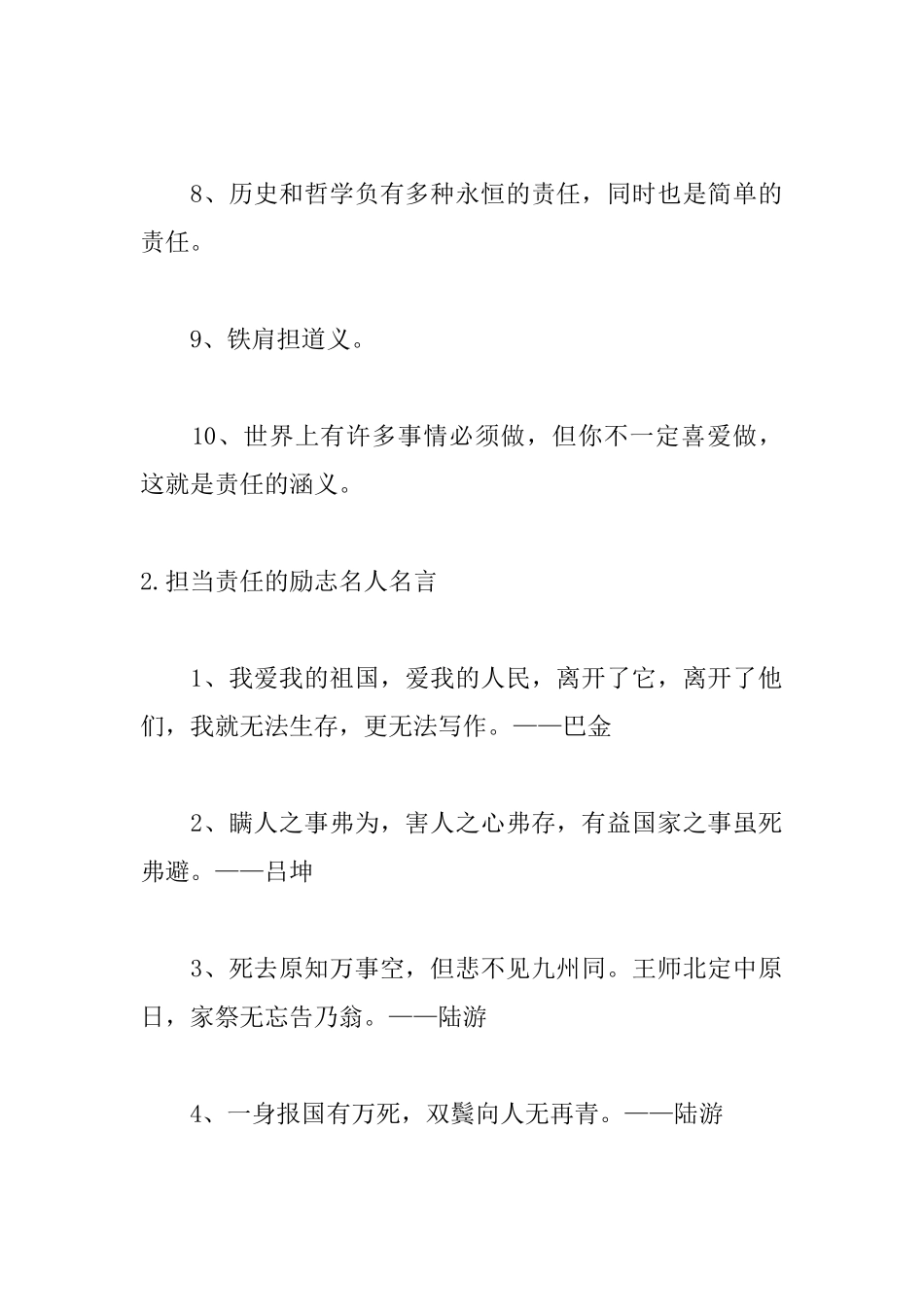 担当责任的励志名人名言_第2页