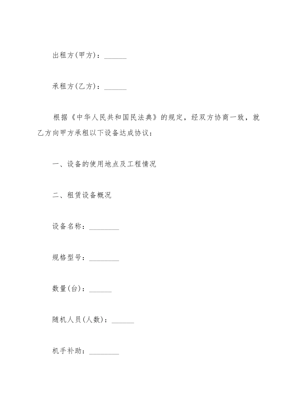 拆胎机租赁合同_第2页