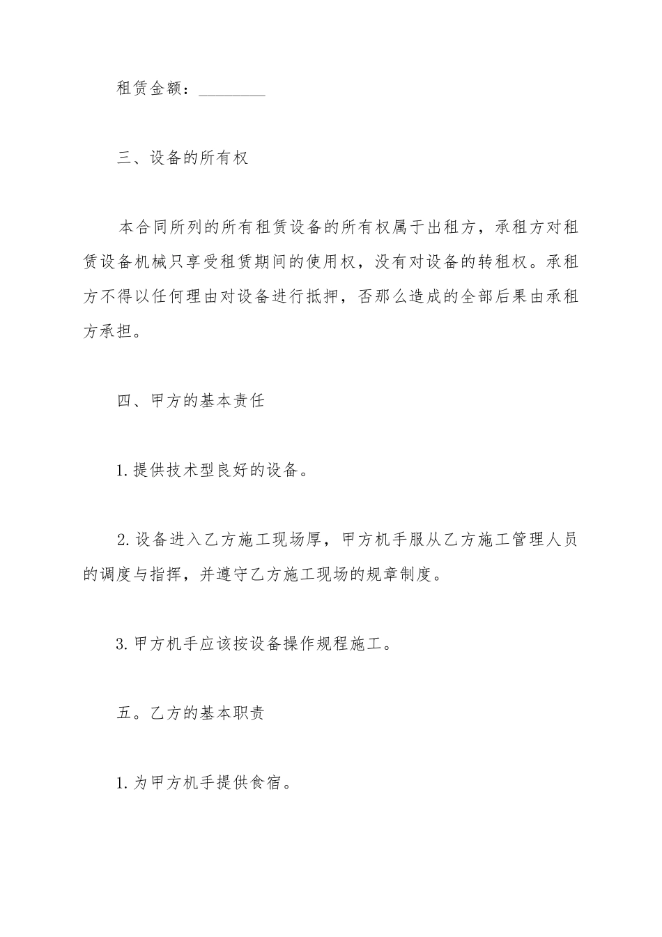拆胎机租赁合同_第3页