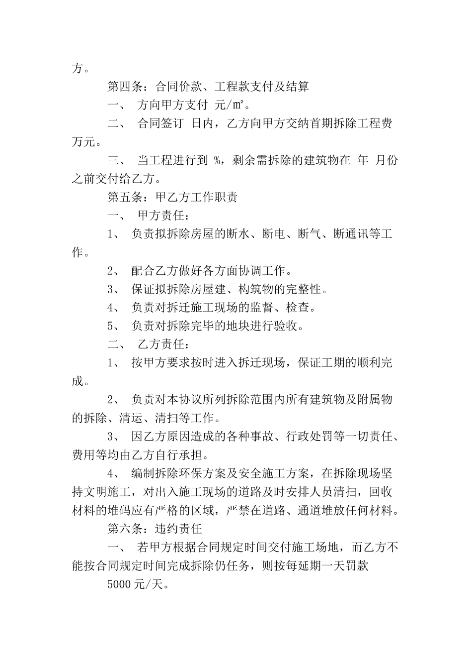 拆房协议书范文3篇_第2页