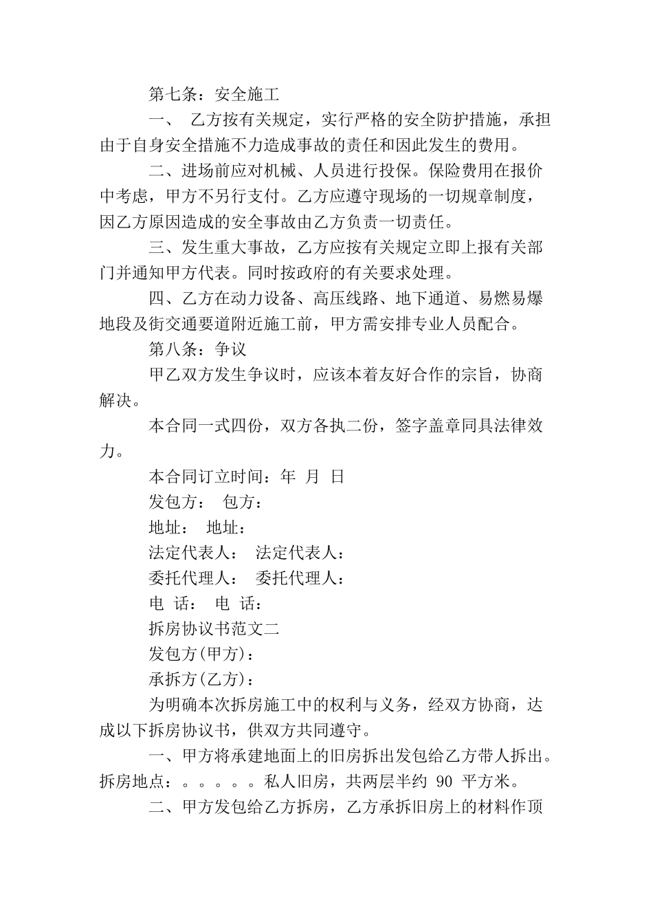 拆房协议书范文3篇_第3页