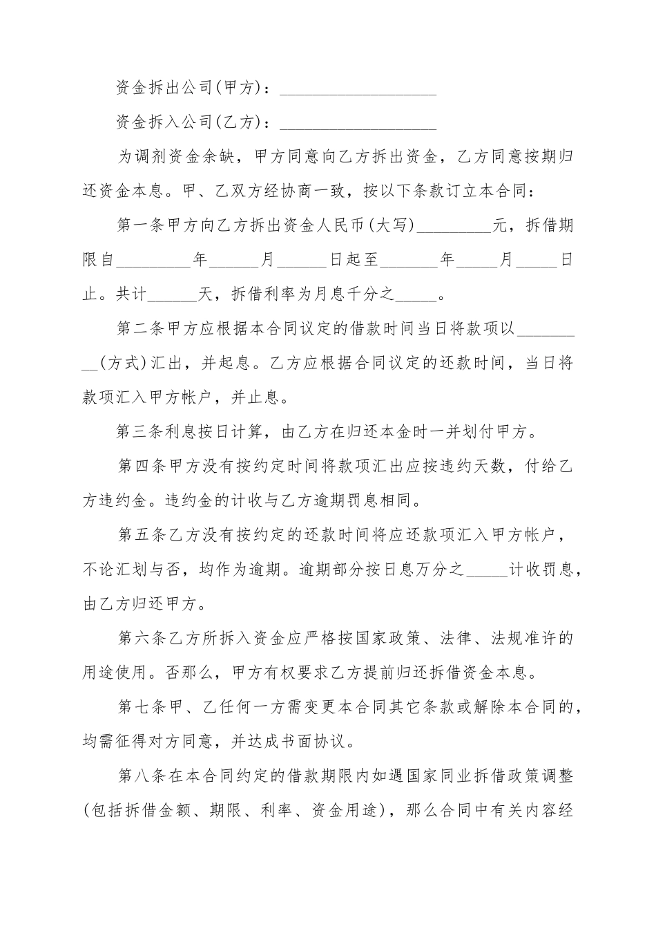 拆借合同示例一_第2页