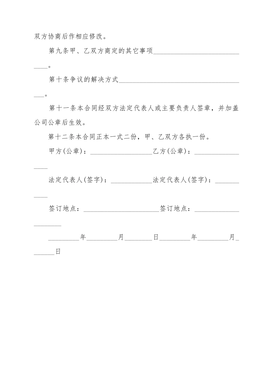 拆借合同示例一_第3页