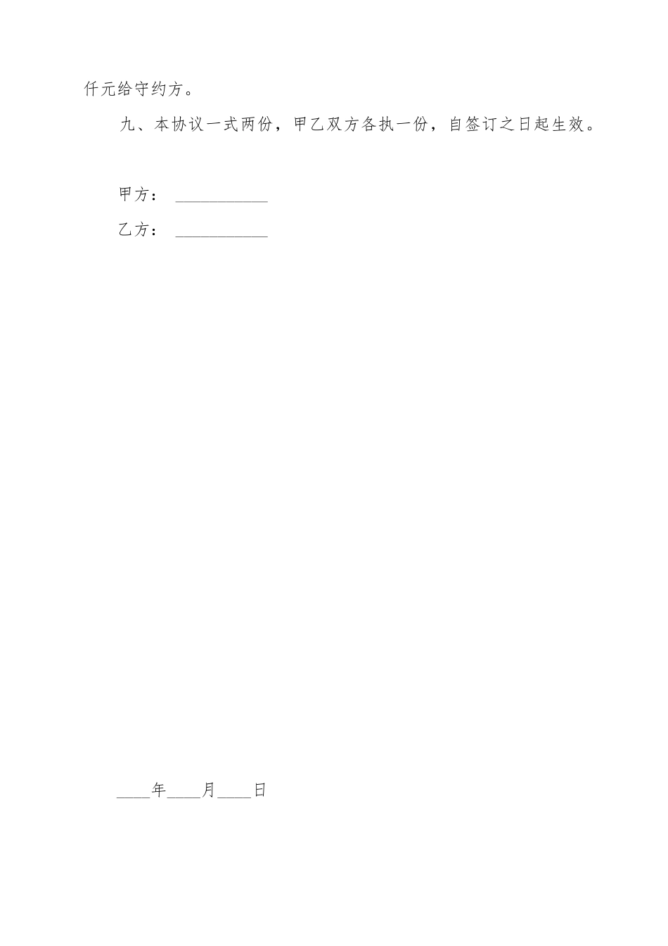 拆房协议书范本格式_第3页