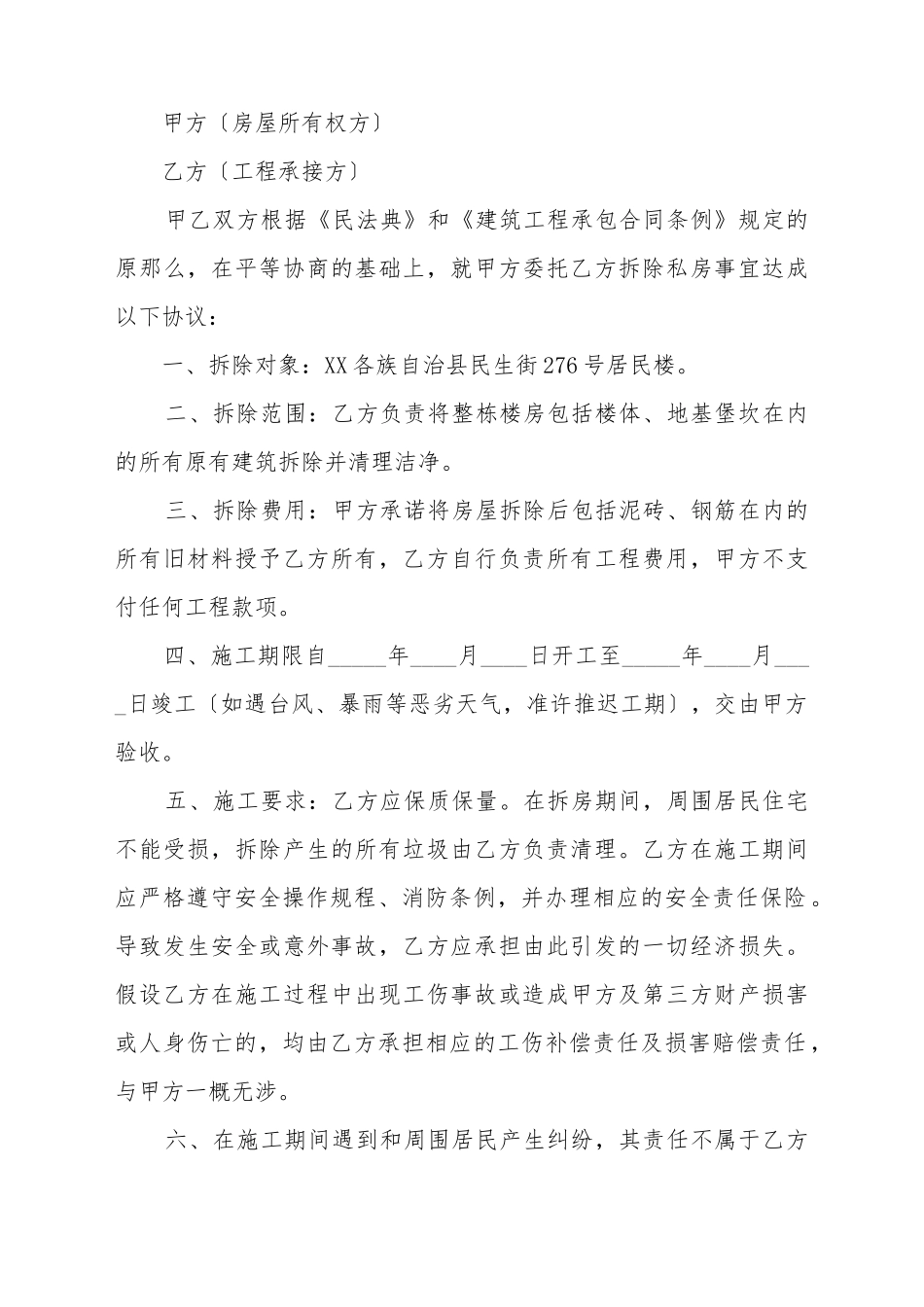 拆房合同书模板_第2页