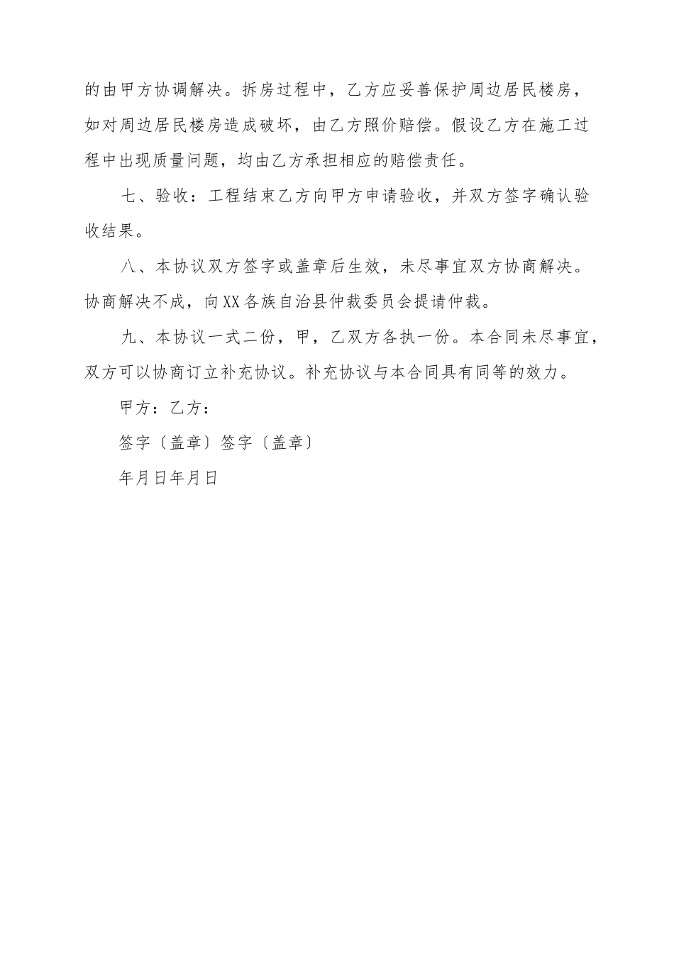 拆房合同书模板_第3页