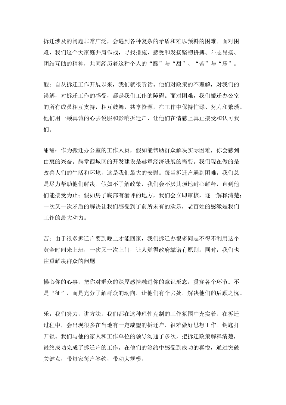 拆迁办个人工作总结_第2页