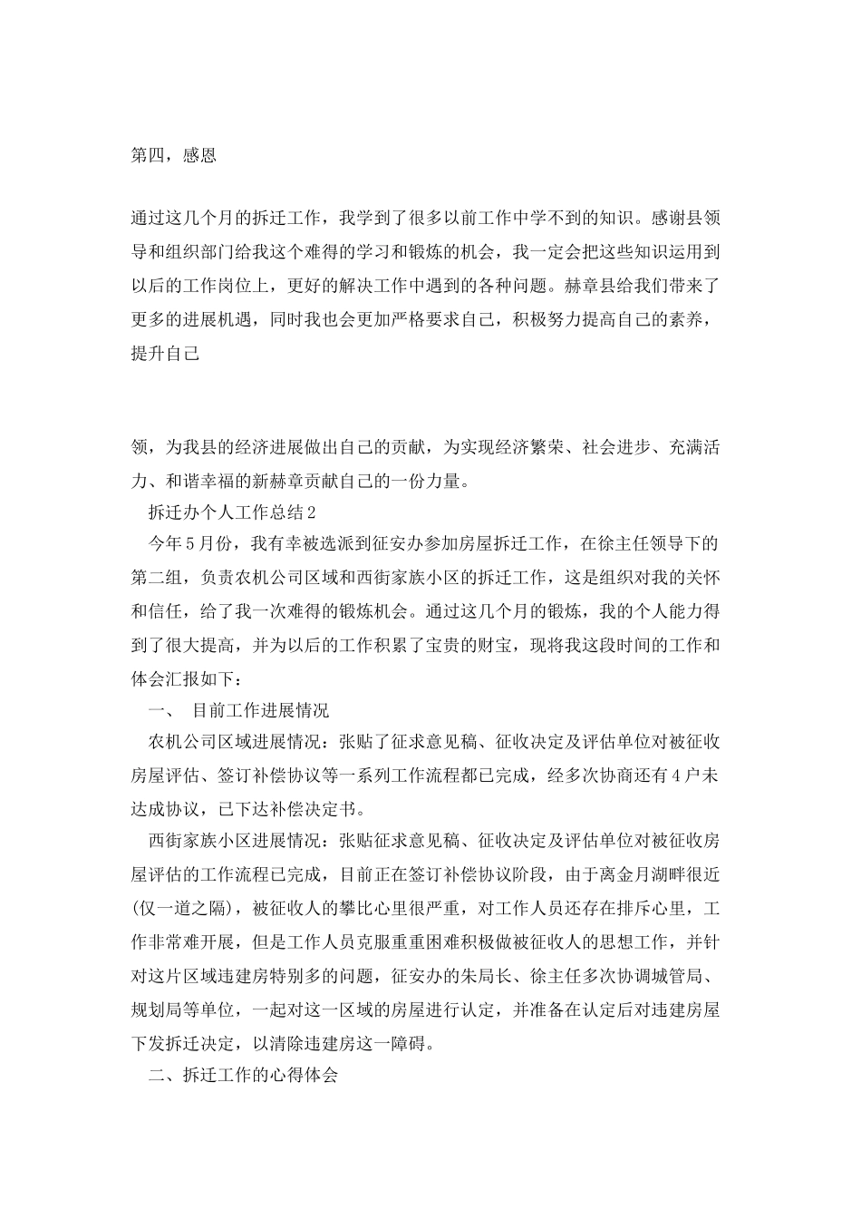 拆迁办个人工作总结_第3页