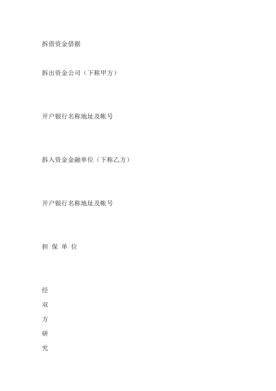 拆借资金借据范本_第2页