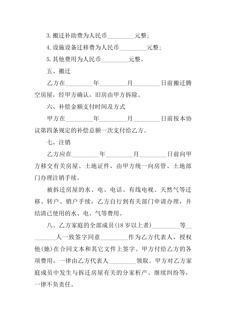 拆迁协议书范文3篇_第2页