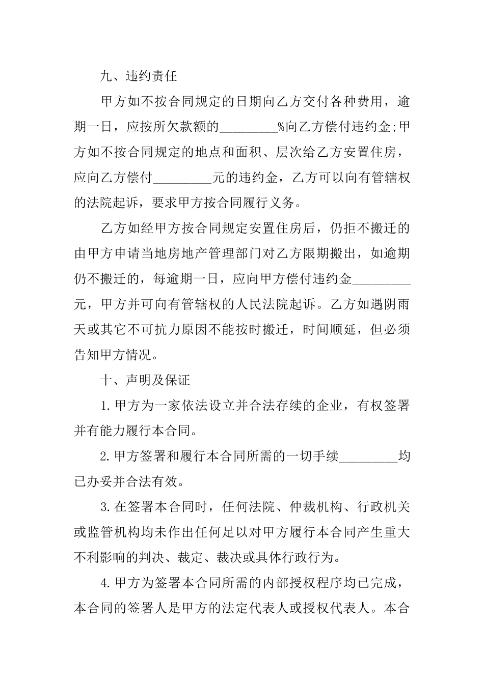 拆迁协议书范文3篇_第3页