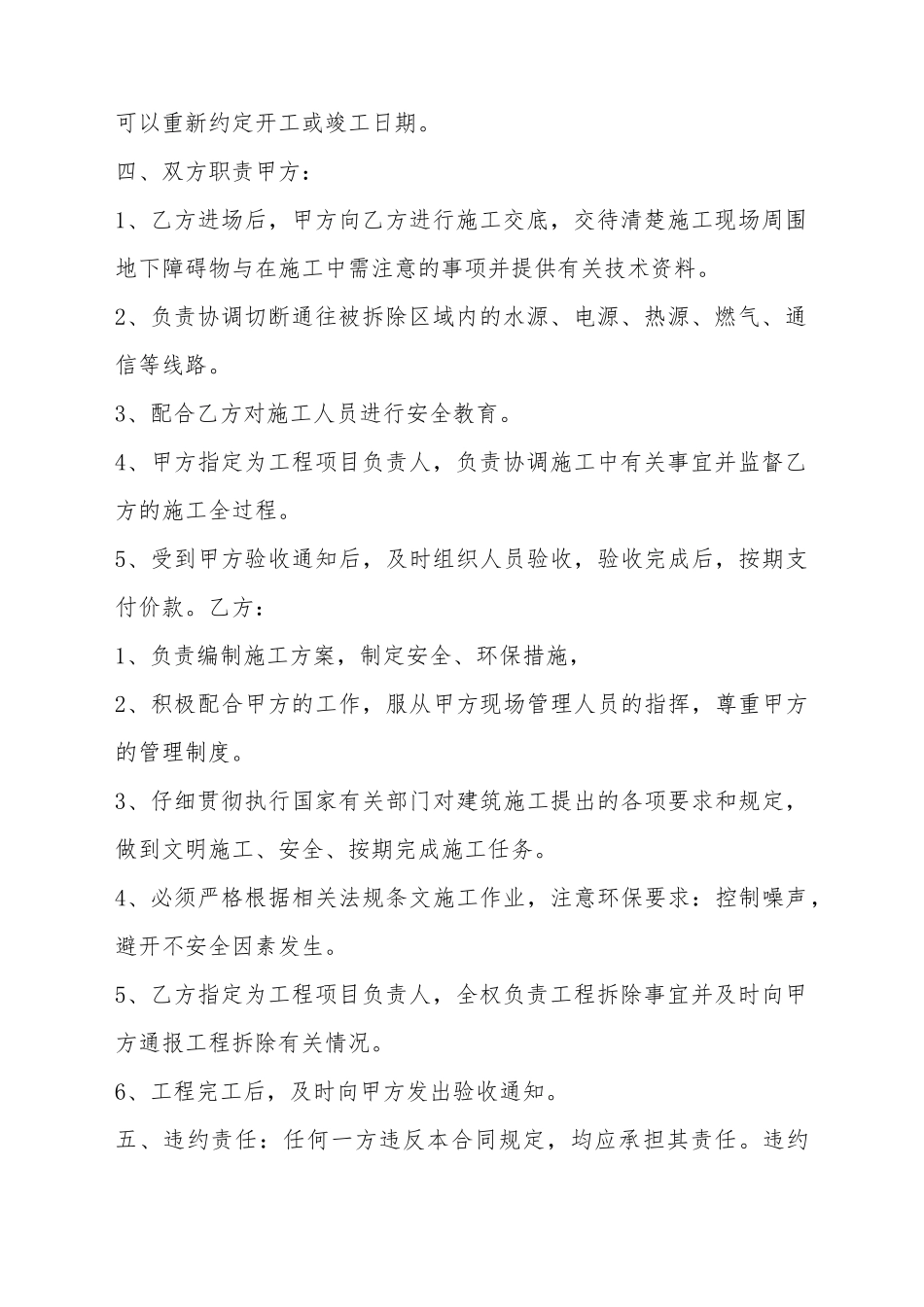 拆旧工程分包协议书范本_第3页