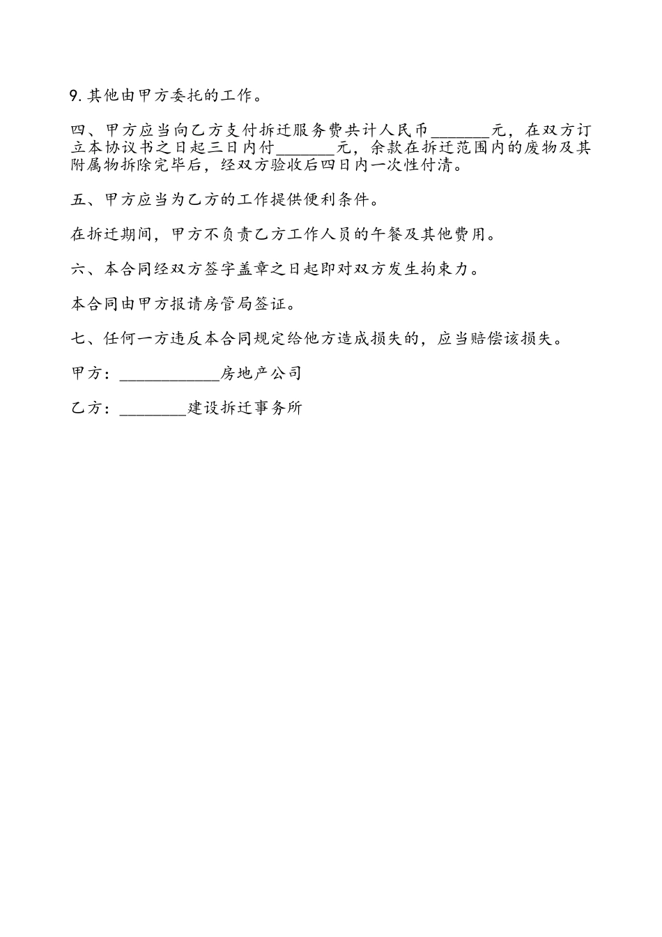 拆迁委托协议书通用版——_第3页