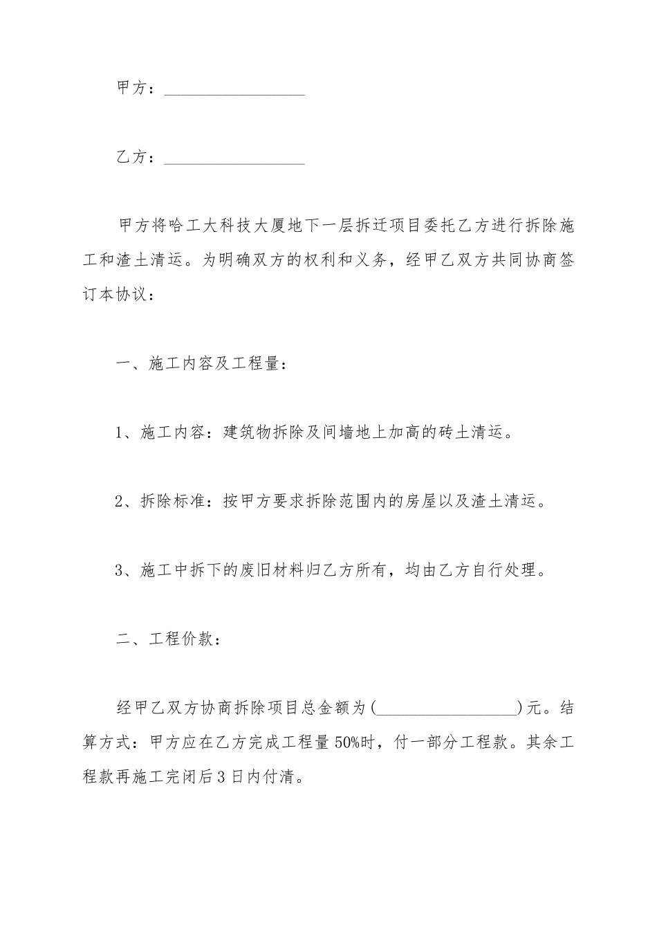 拆迁合同书范文_第2页