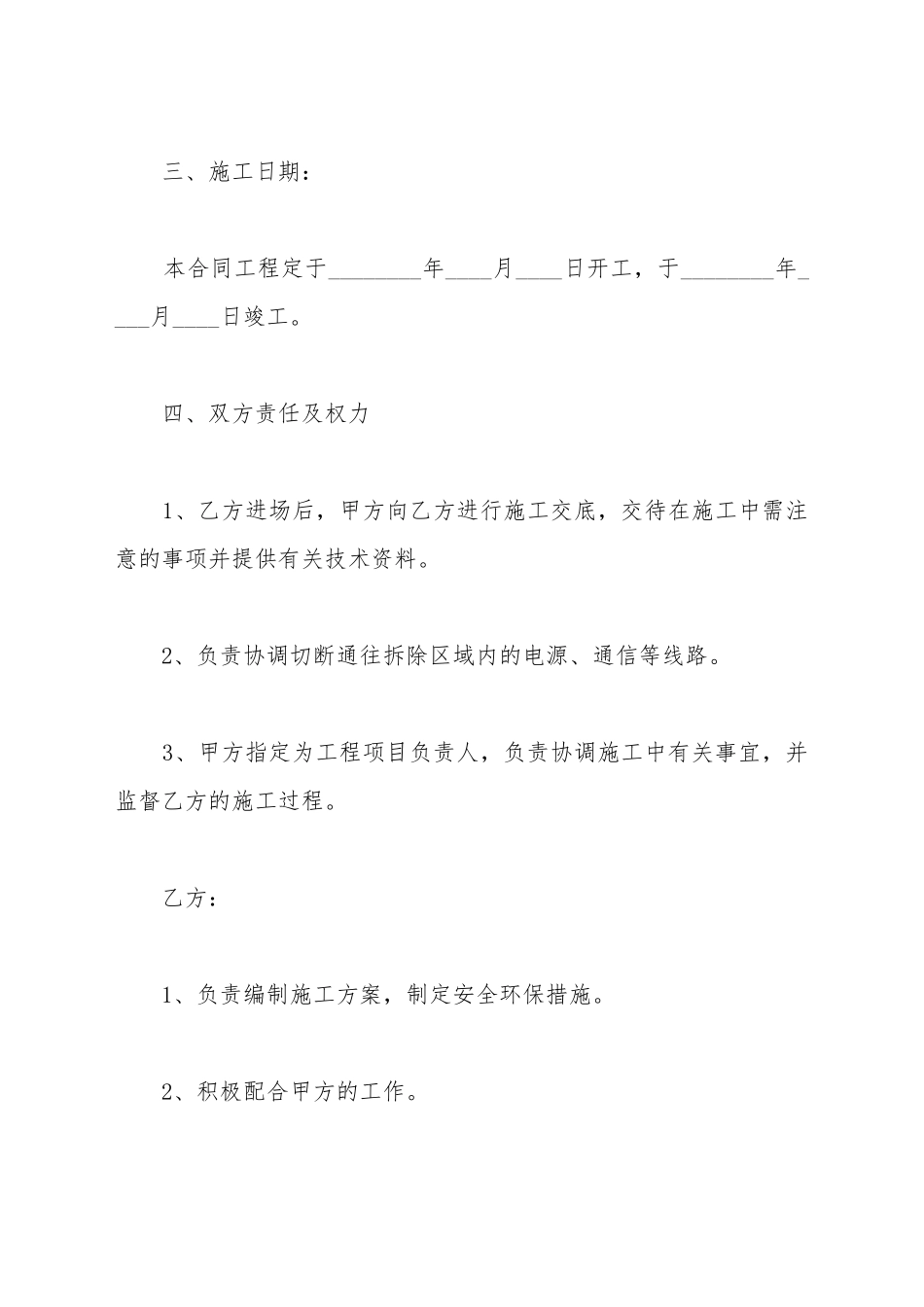 拆迁合同书范文_第3页