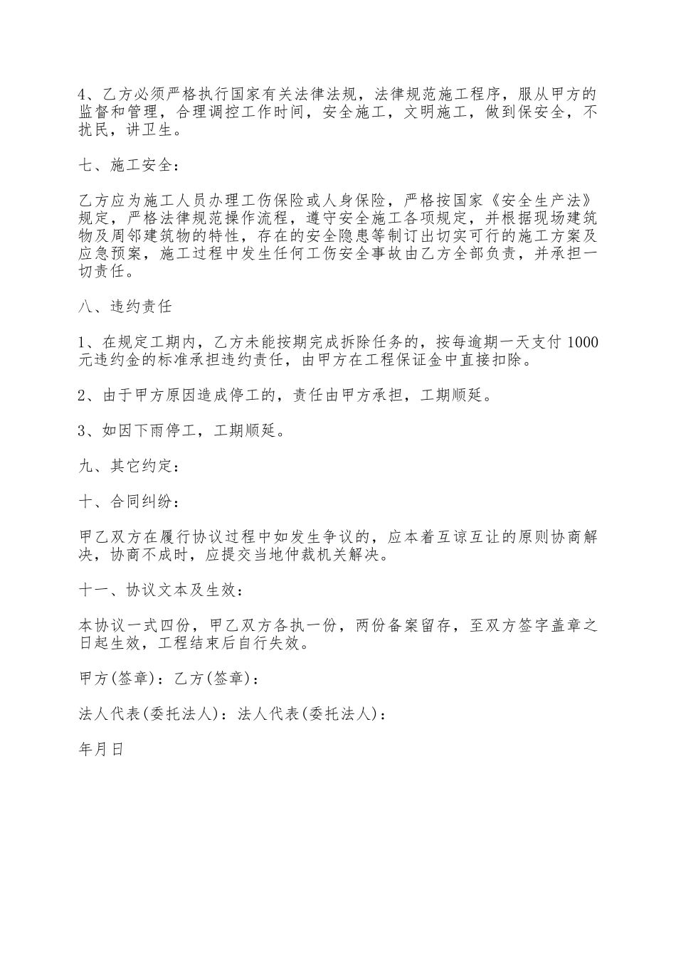 拆迁协议书——范本_第2页