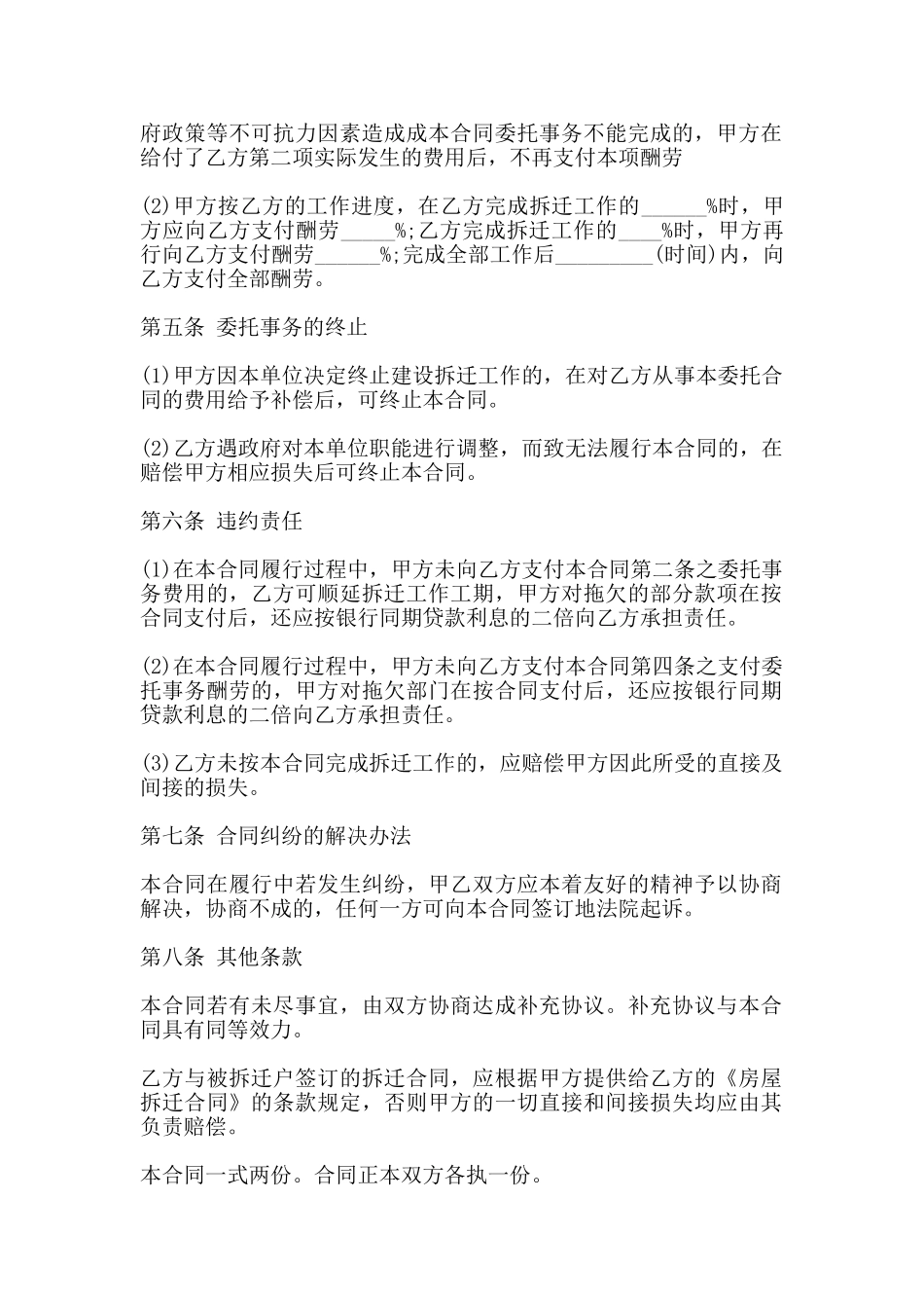 拆迁委托合同书范本_第2页