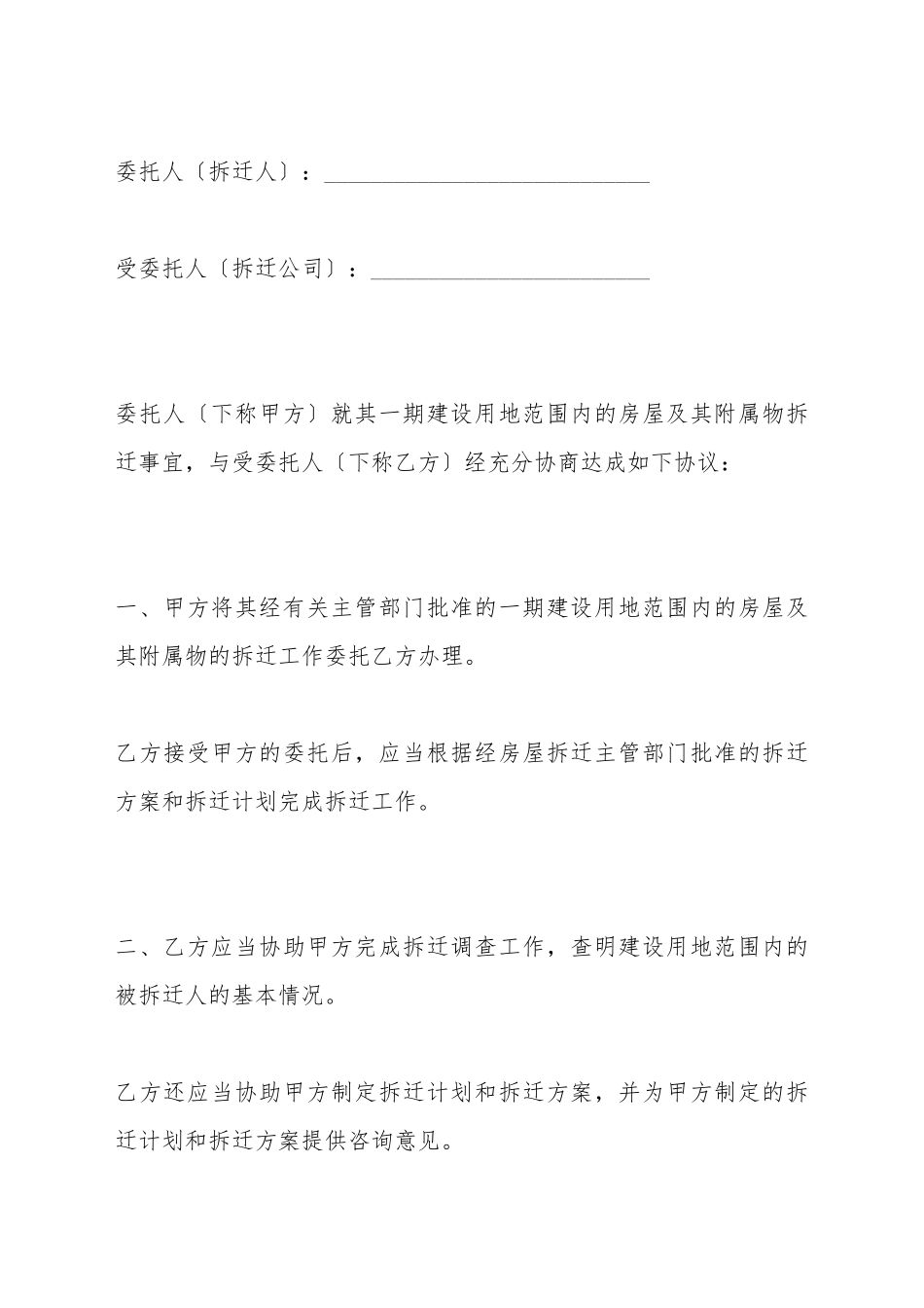 拆迁委托合同(标准版)_第2页