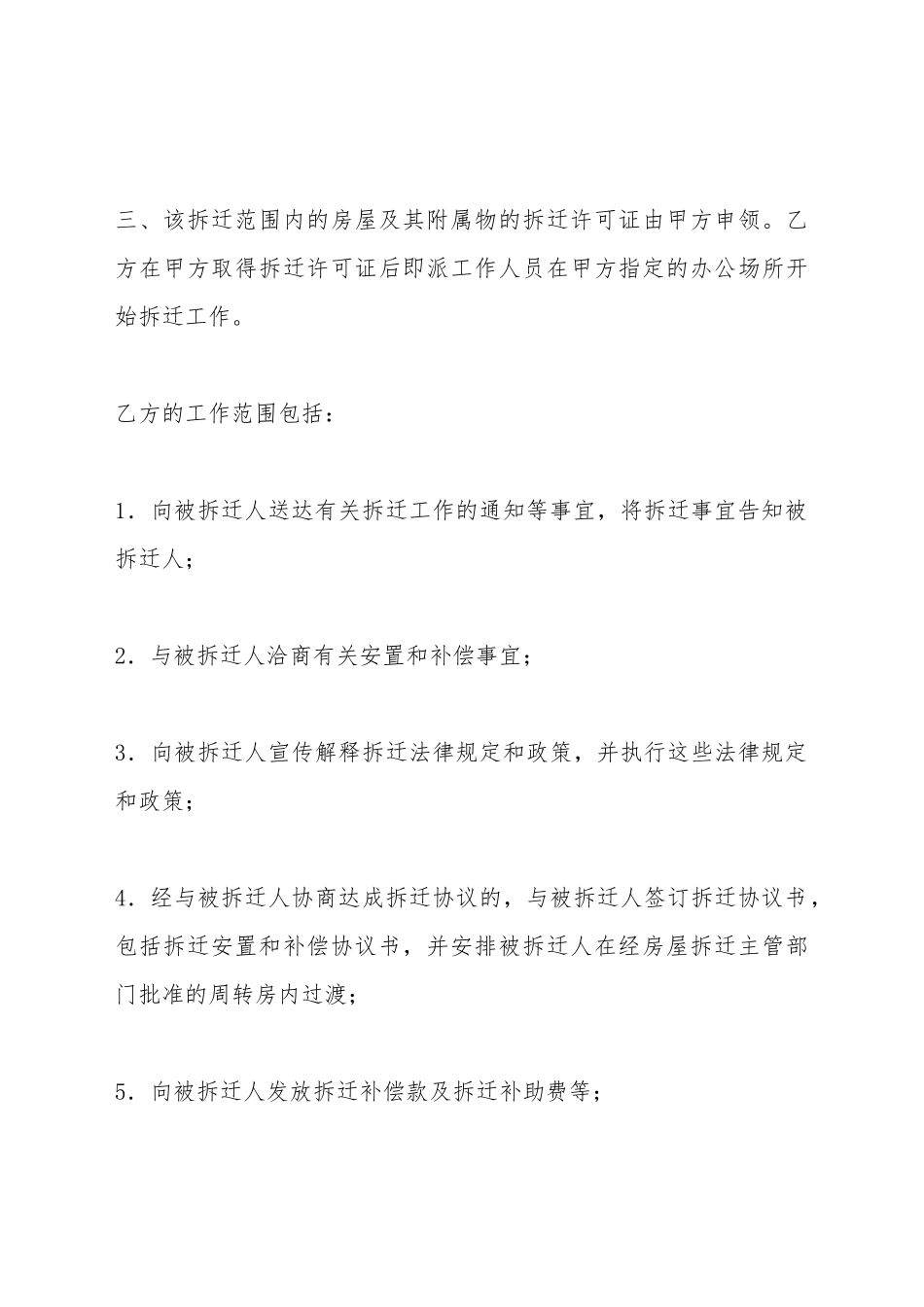 拆迁委托合同(标准版)_第3页