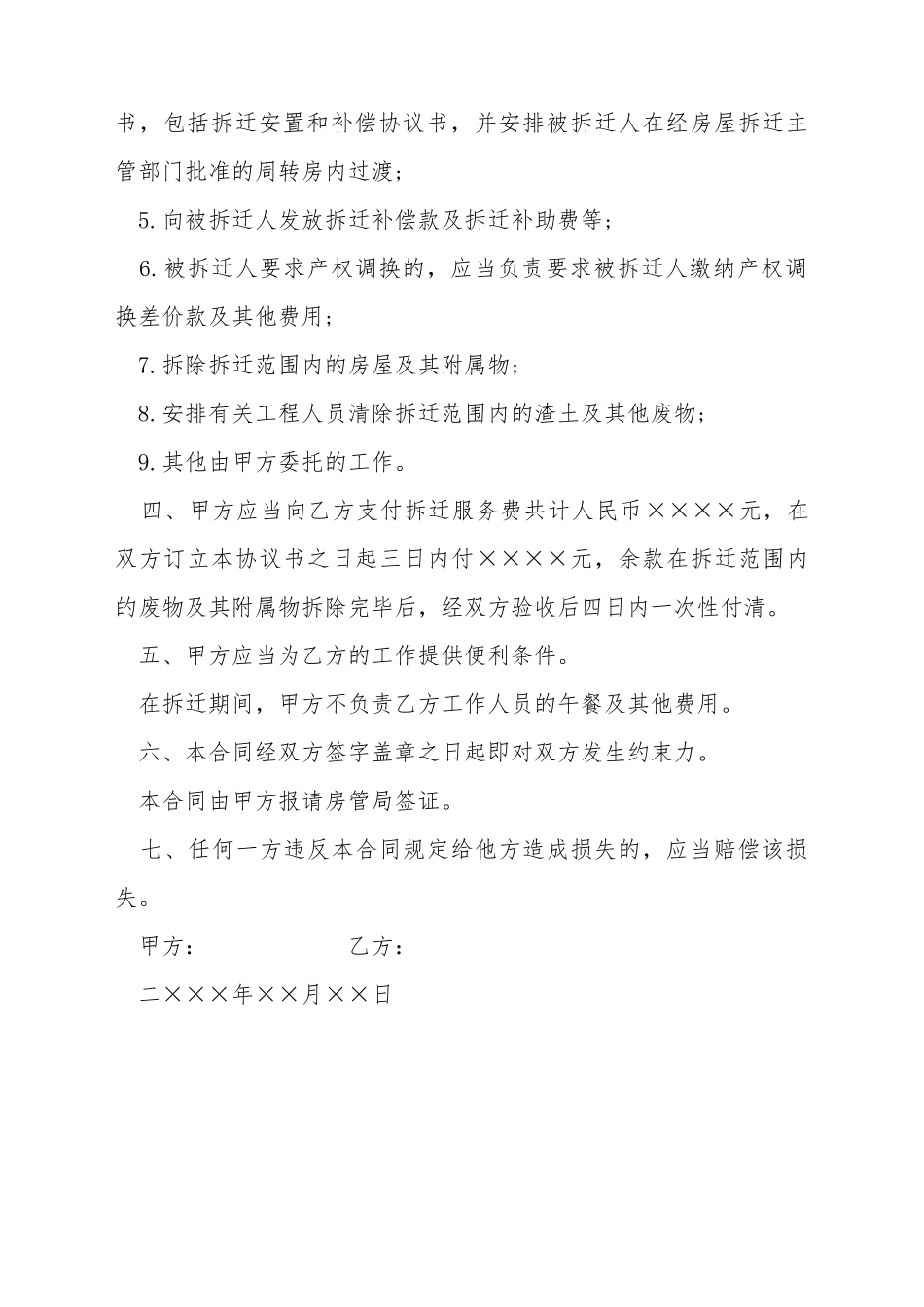 拆迁委托协议书范本_第3页