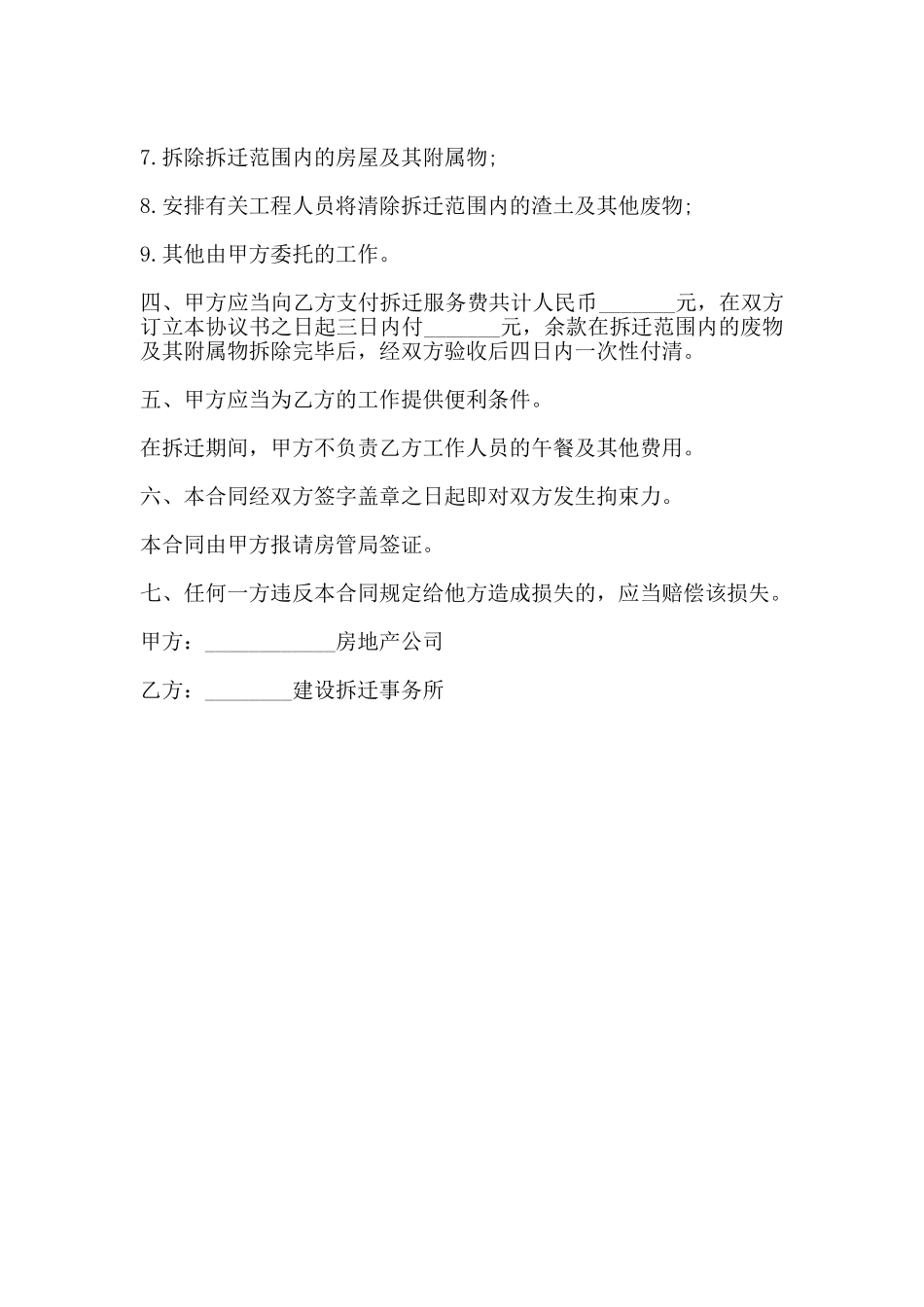 拆迁委托协议书通用范本_第2页