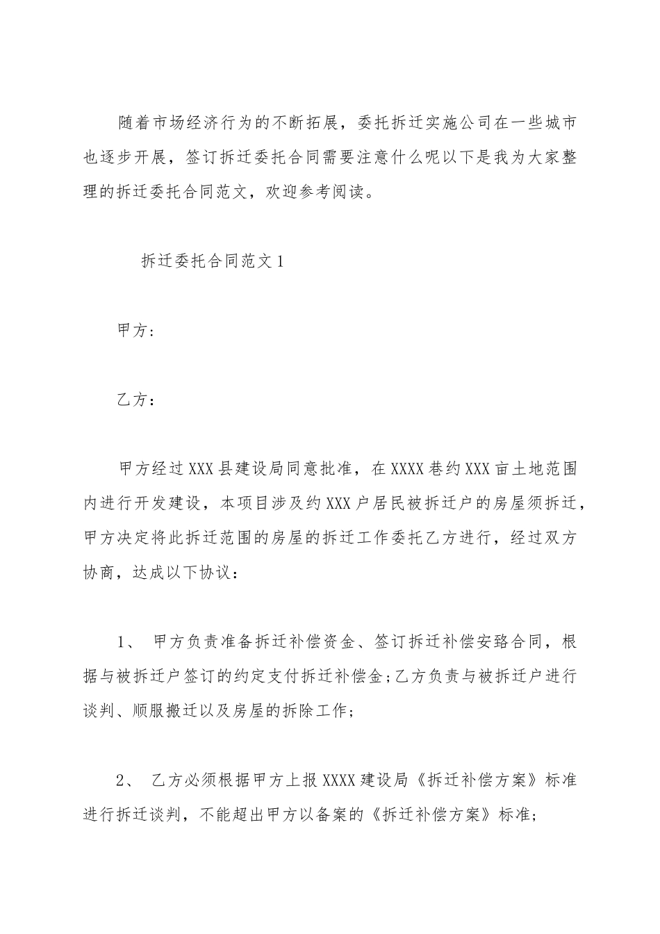 拆迁委托合同范本_第2页