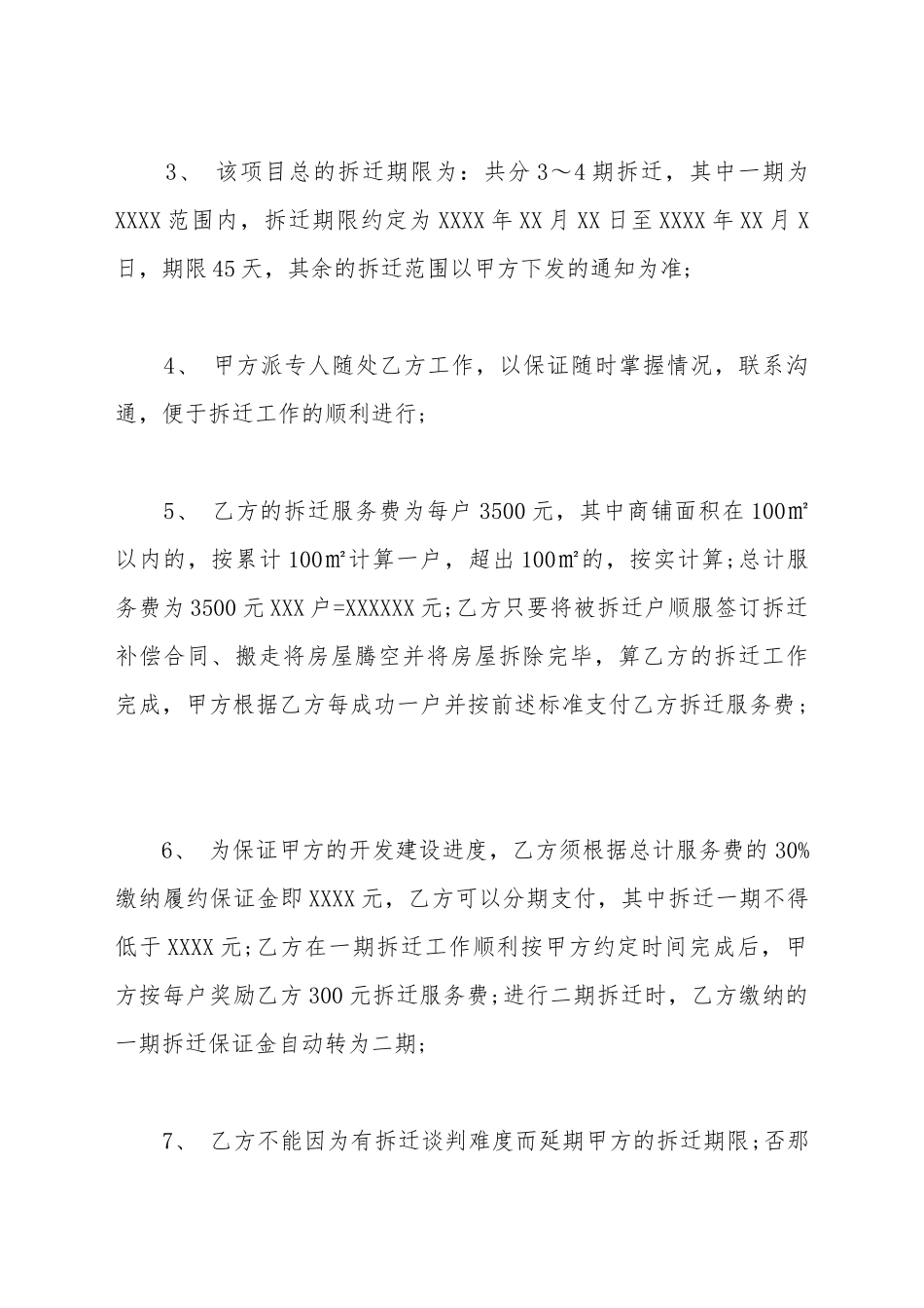 拆迁委托合同范本_第3页