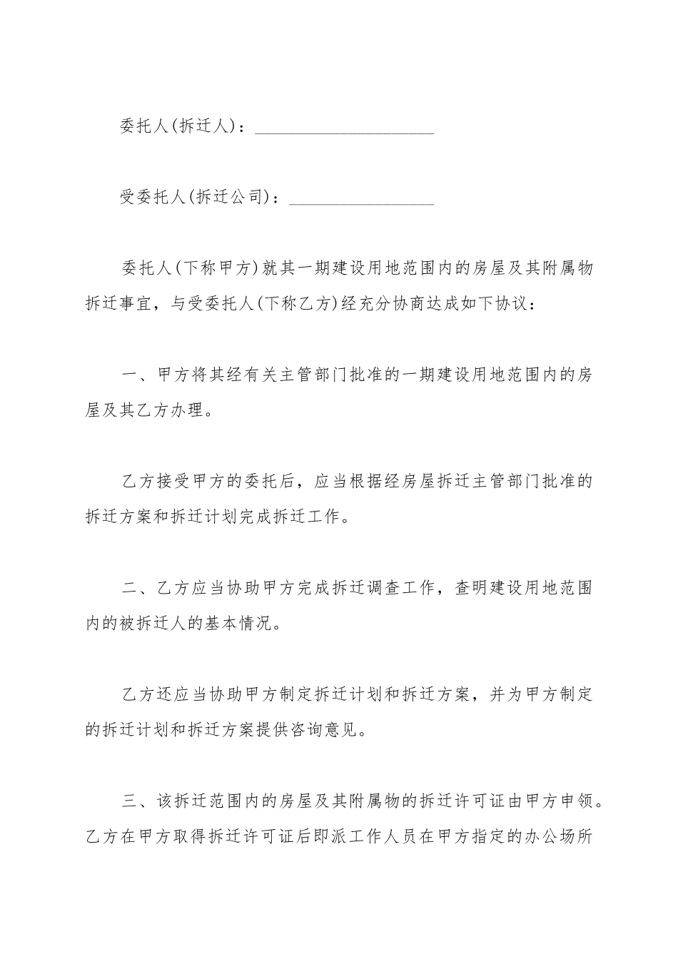 拆迁委托协议书通用范本_第2页