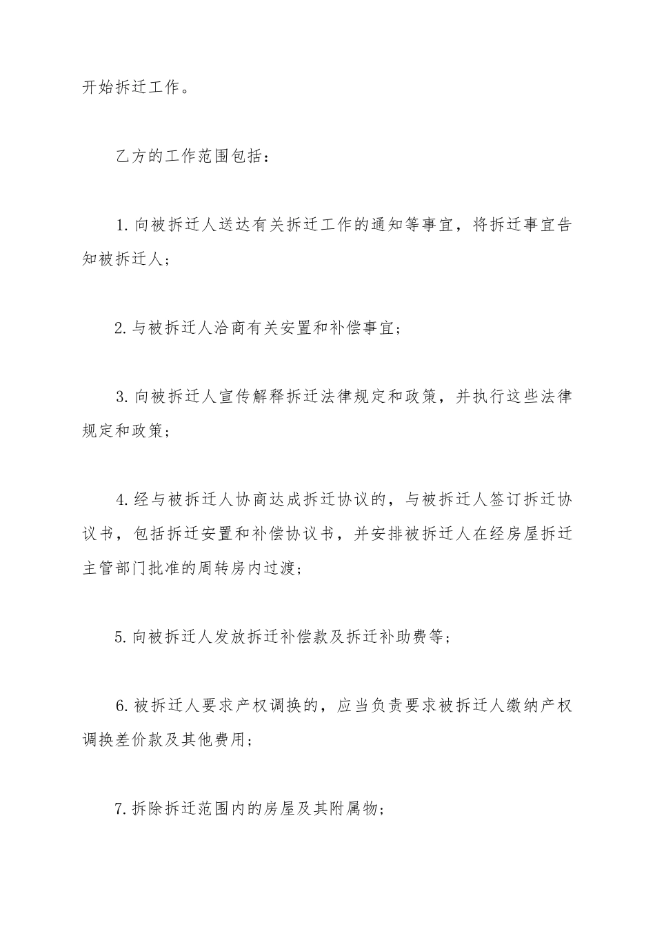 拆迁委托协议书通用范本_第3页