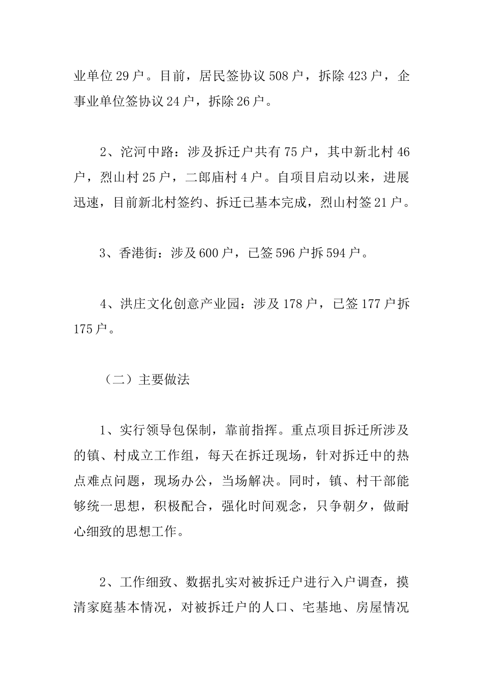 拆迁安置事务管理局年终工作总结_第2页