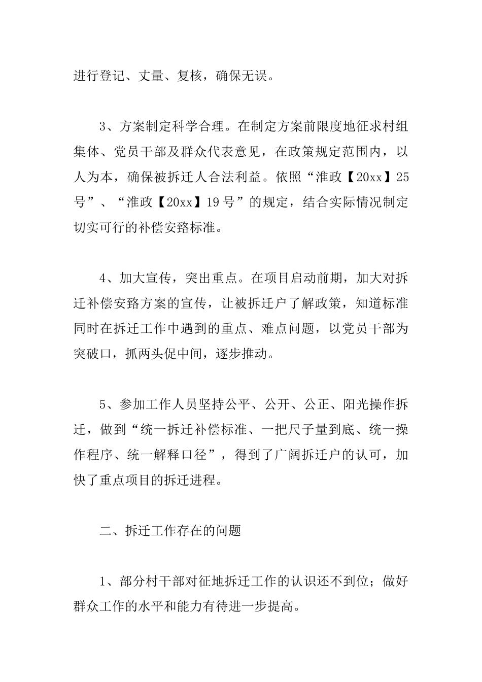 拆迁安置事务管理局年终工作总结_第3页