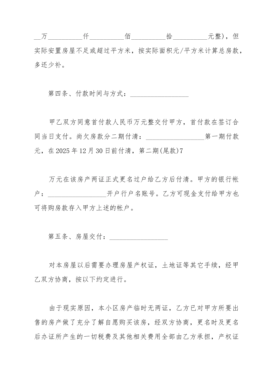 拆迁安置房买卖协议_第3页